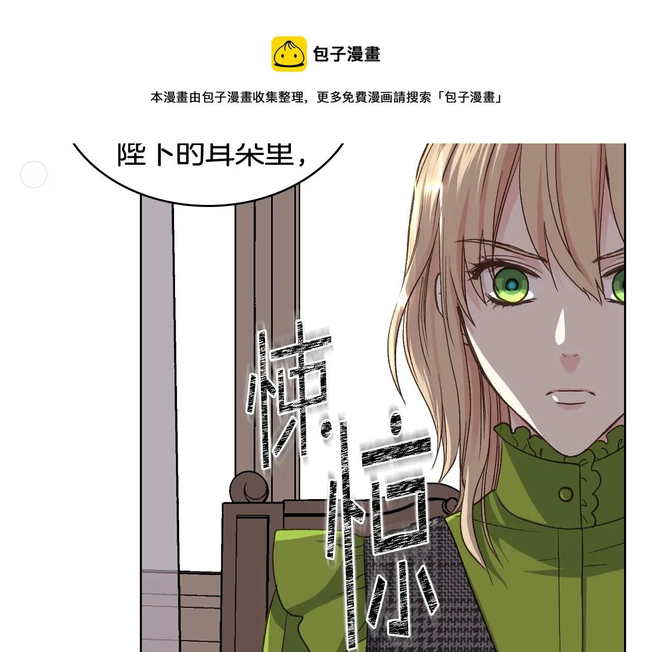 第53话 拜访公爵府 第91页