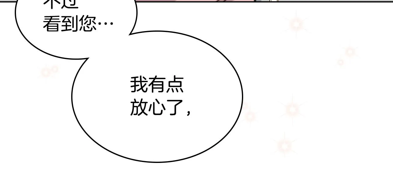 第53话 拜访公爵府 第96页