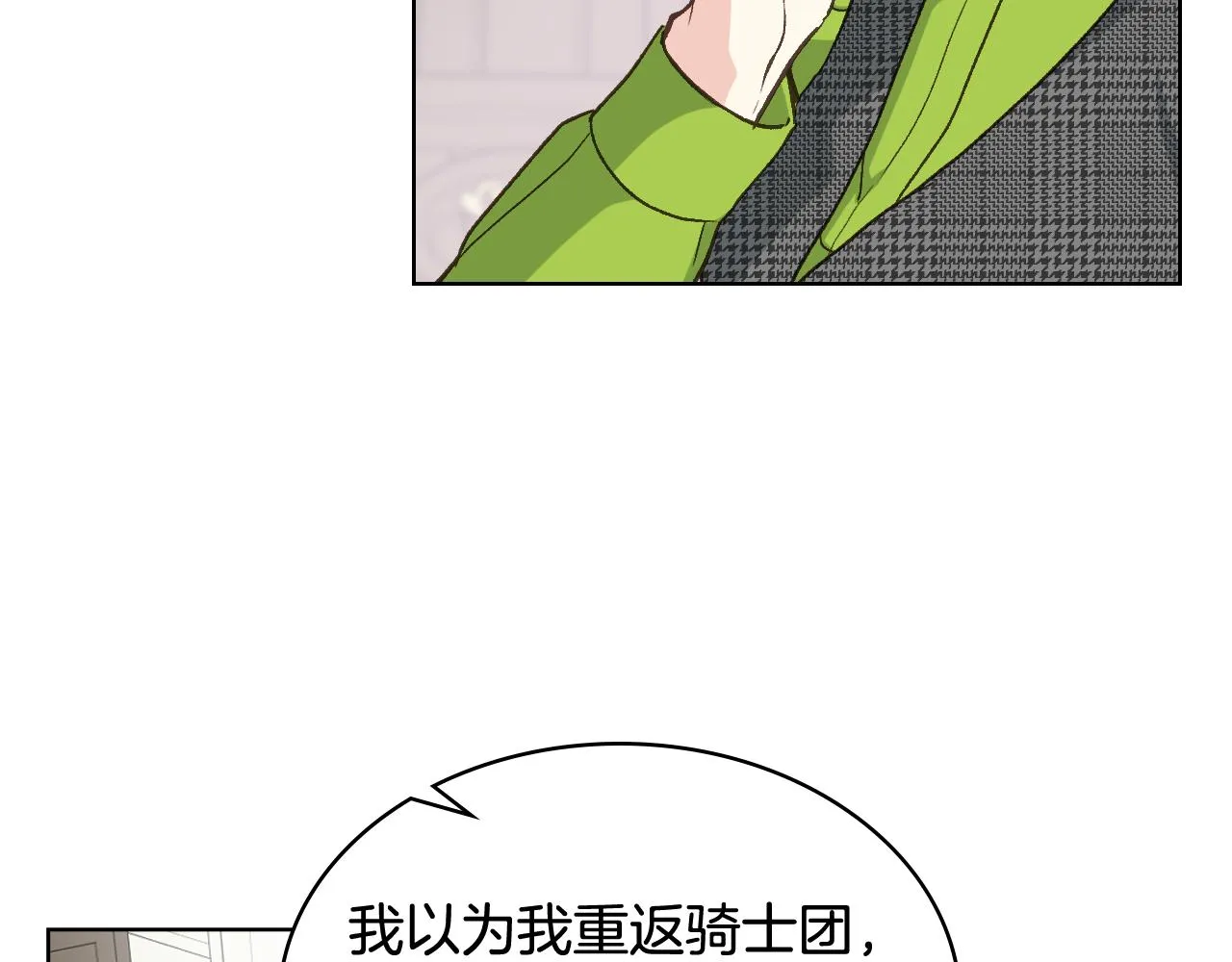 第53话 拜访公爵府 第100页
