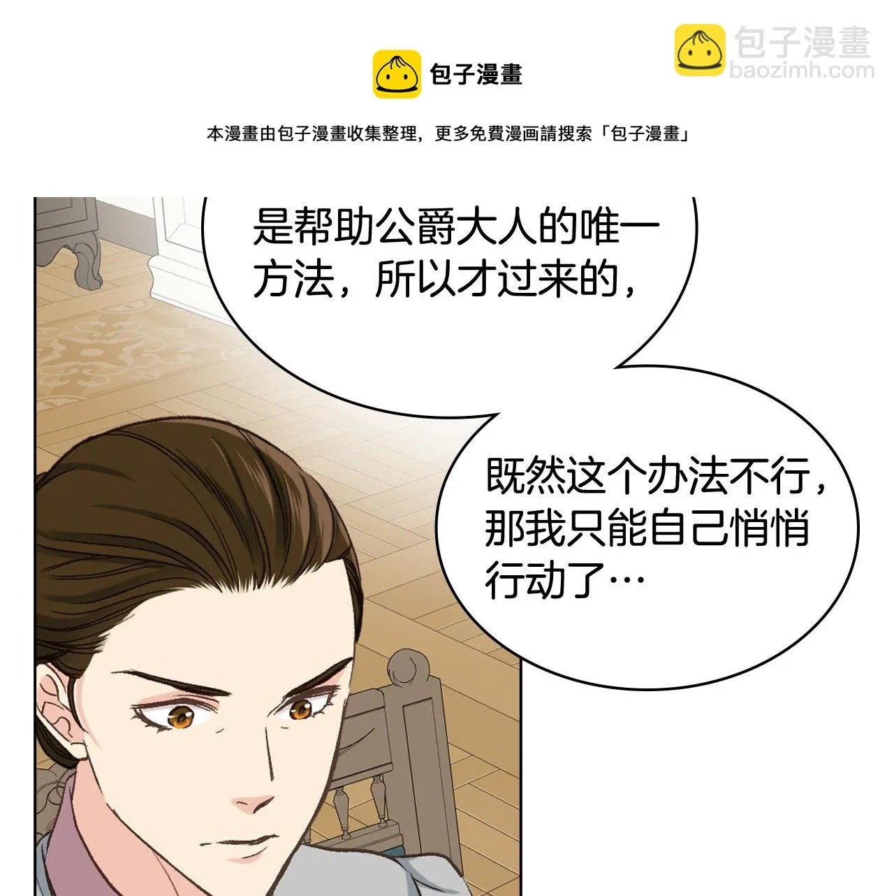 第53话 拜访公爵府 第101页