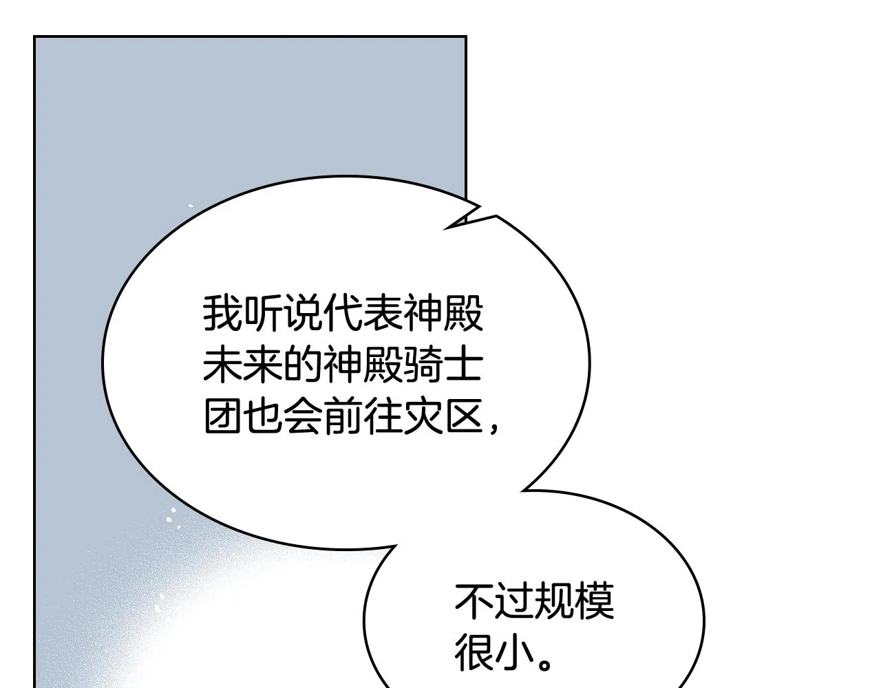第53话 拜访公爵府 第107页