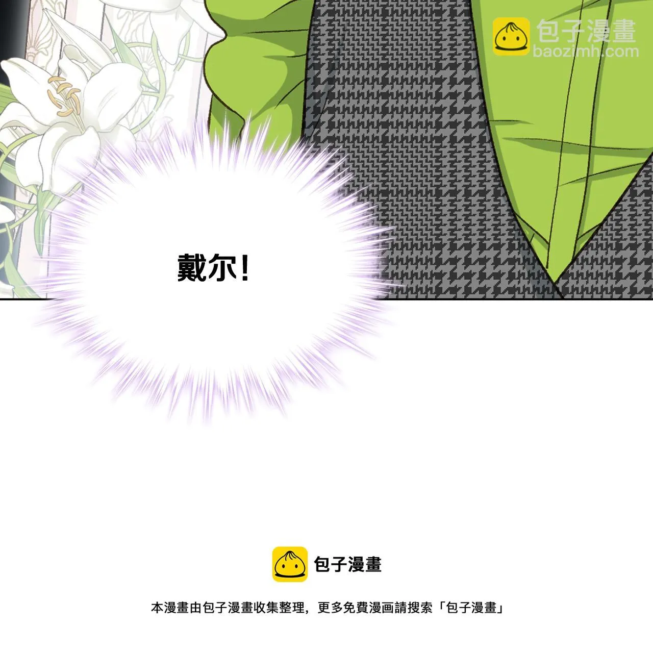 第53话 拜访公爵府 第111页