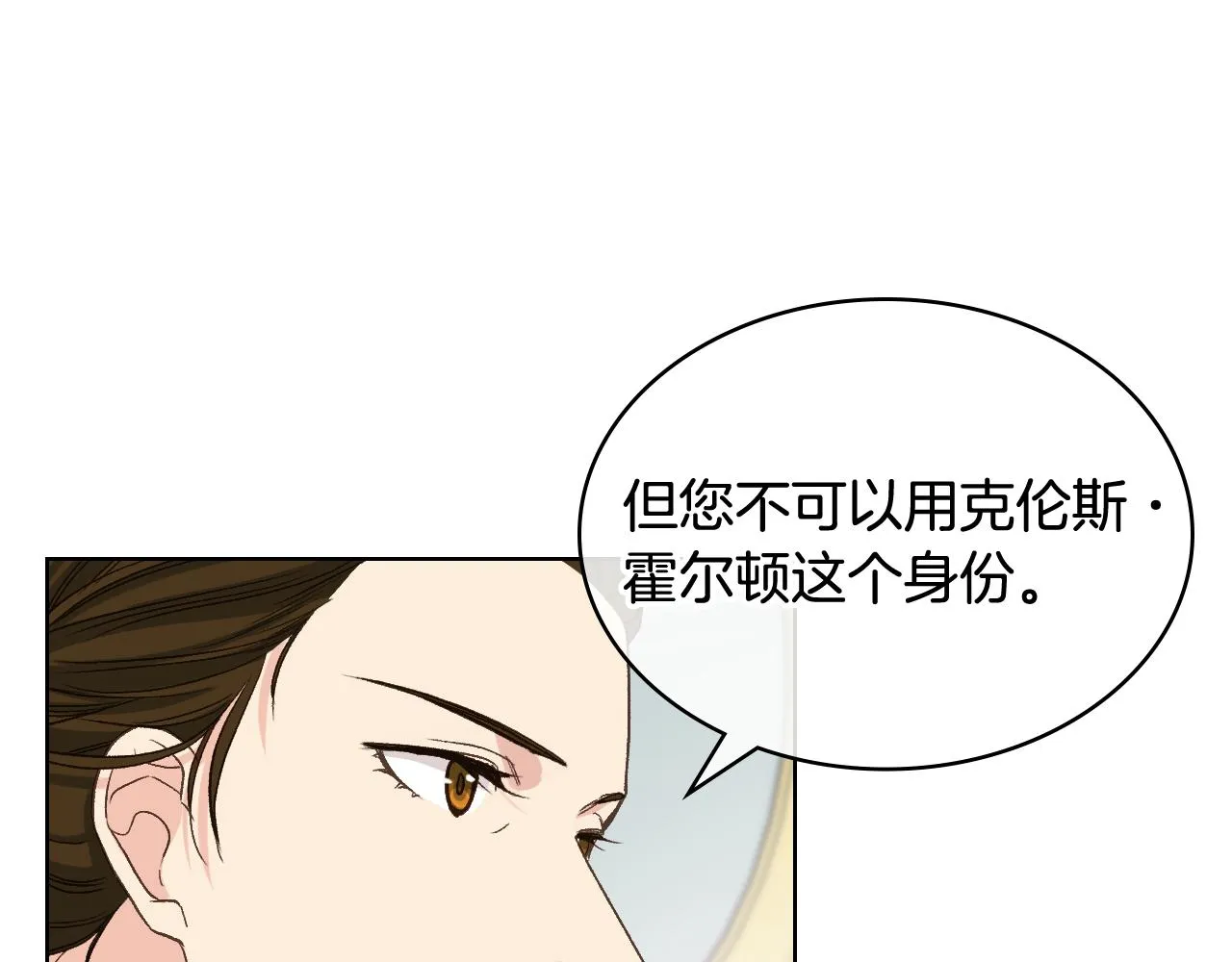 第53话 拜访公爵府 第112页