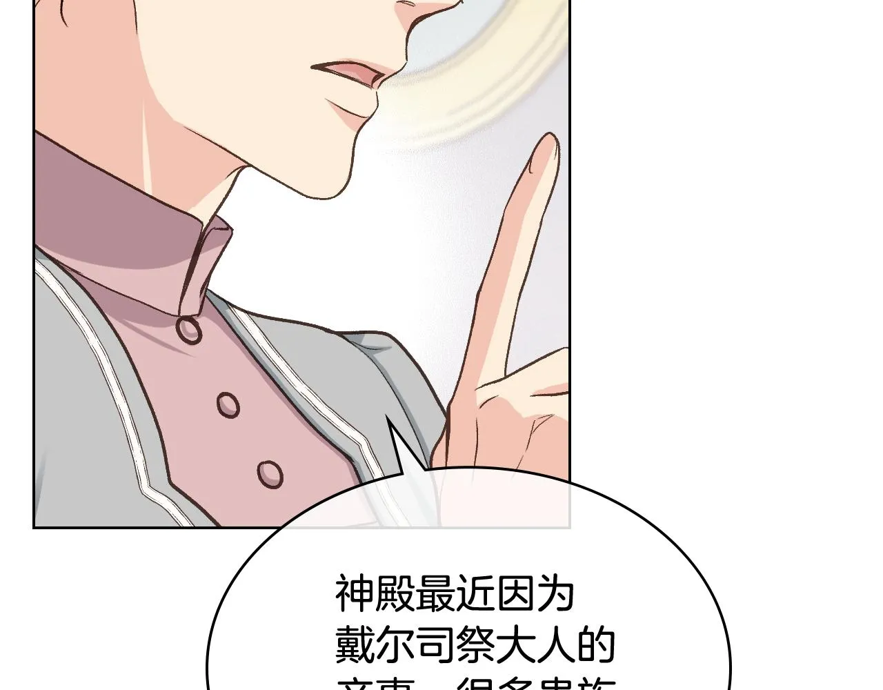 第53话 拜访公爵府 第113页