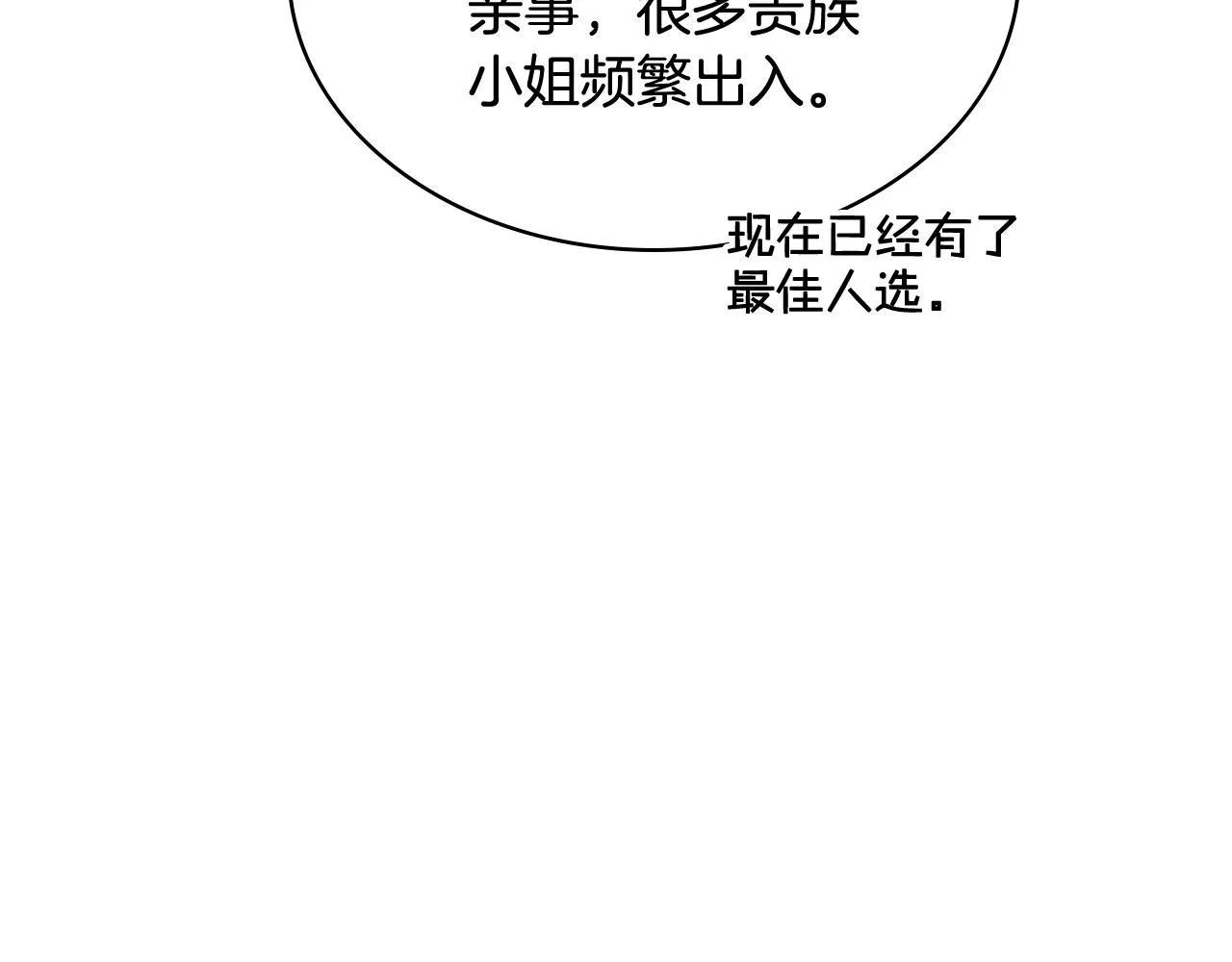 第53话 拜访公爵府 第114页