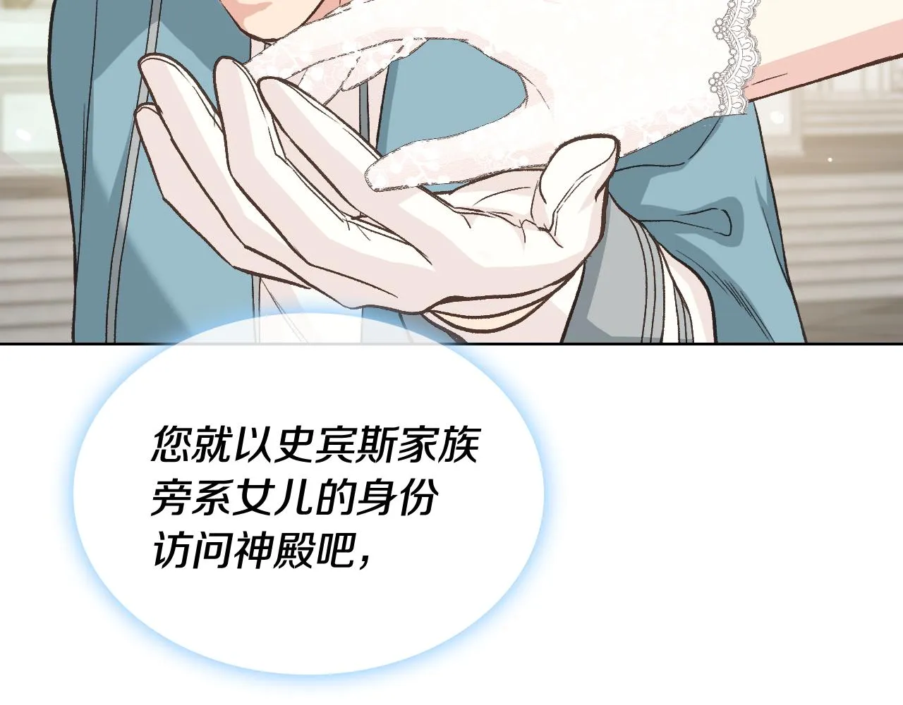 第53话 拜访公爵府 第118页