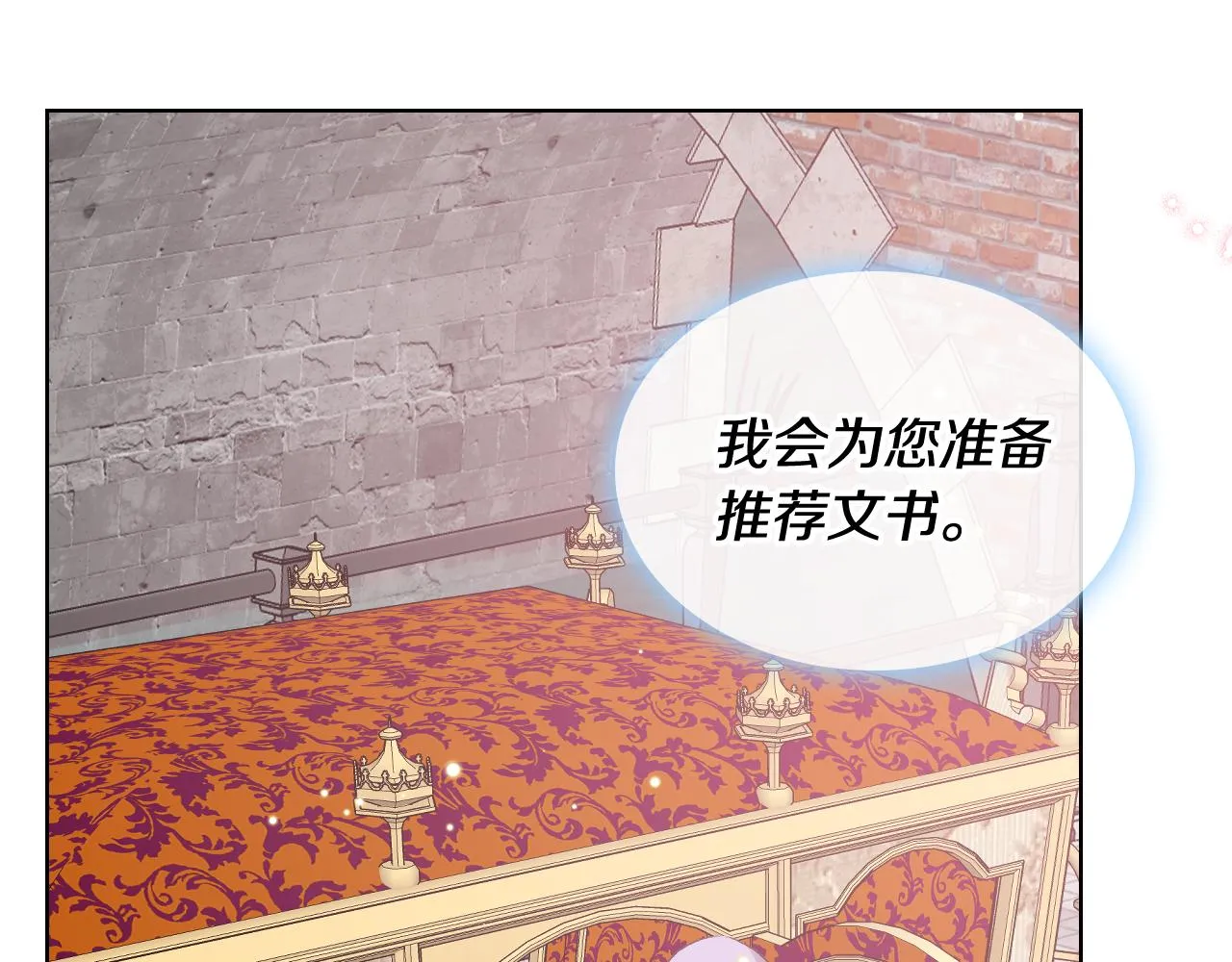 第53话 拜访公爵府 第119页