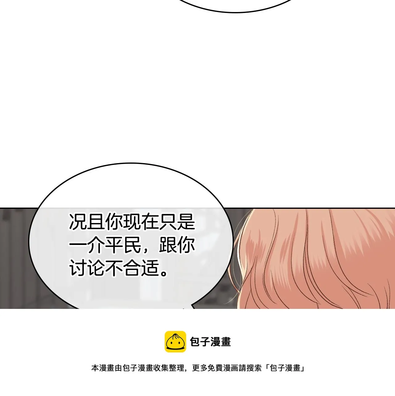 第51话 我要回战场 第21页
