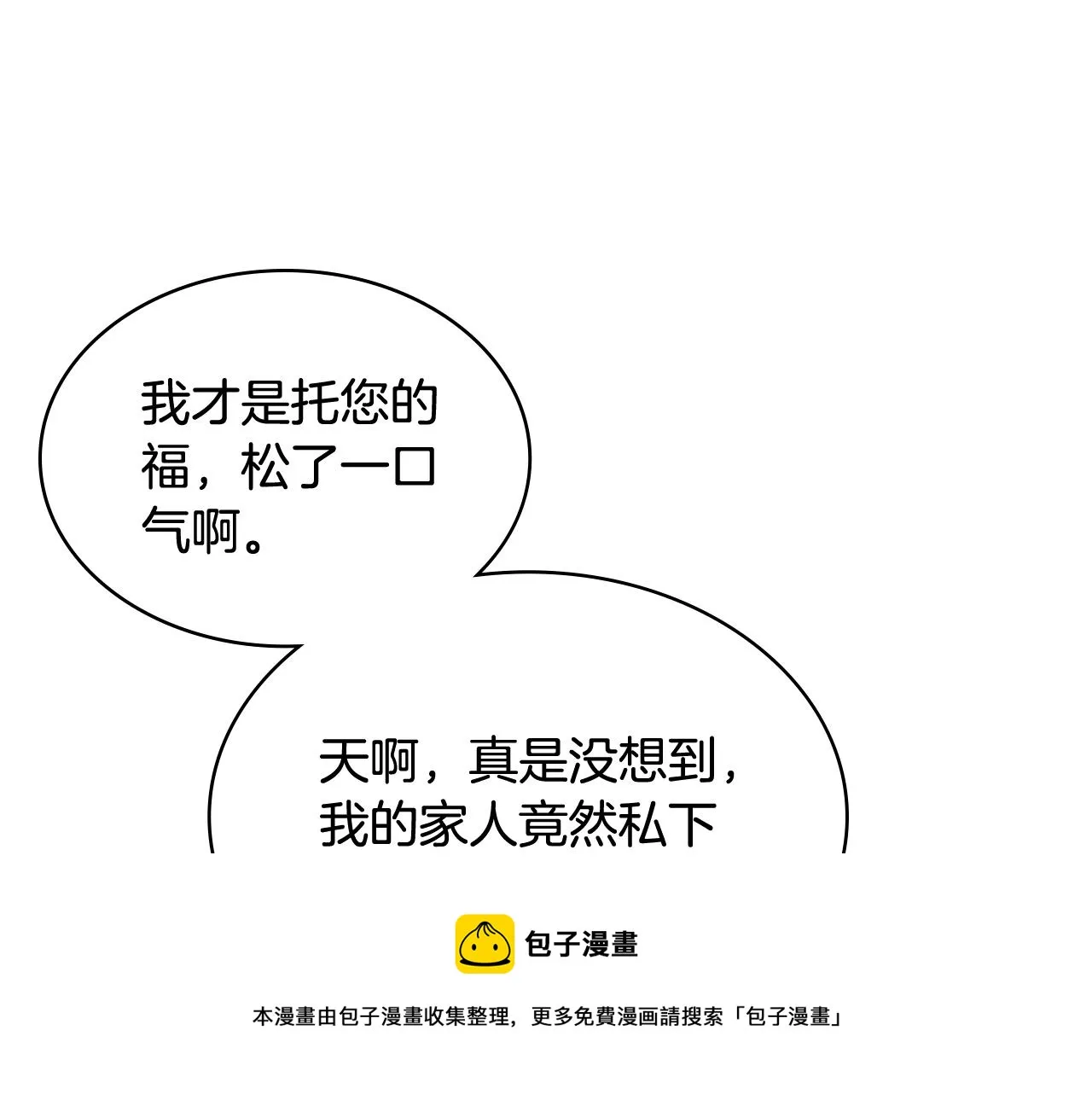 第51话 我要回战场 第89页