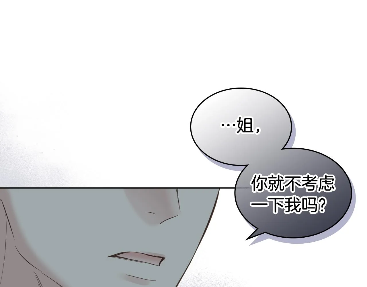 第52话 不舍 第9页