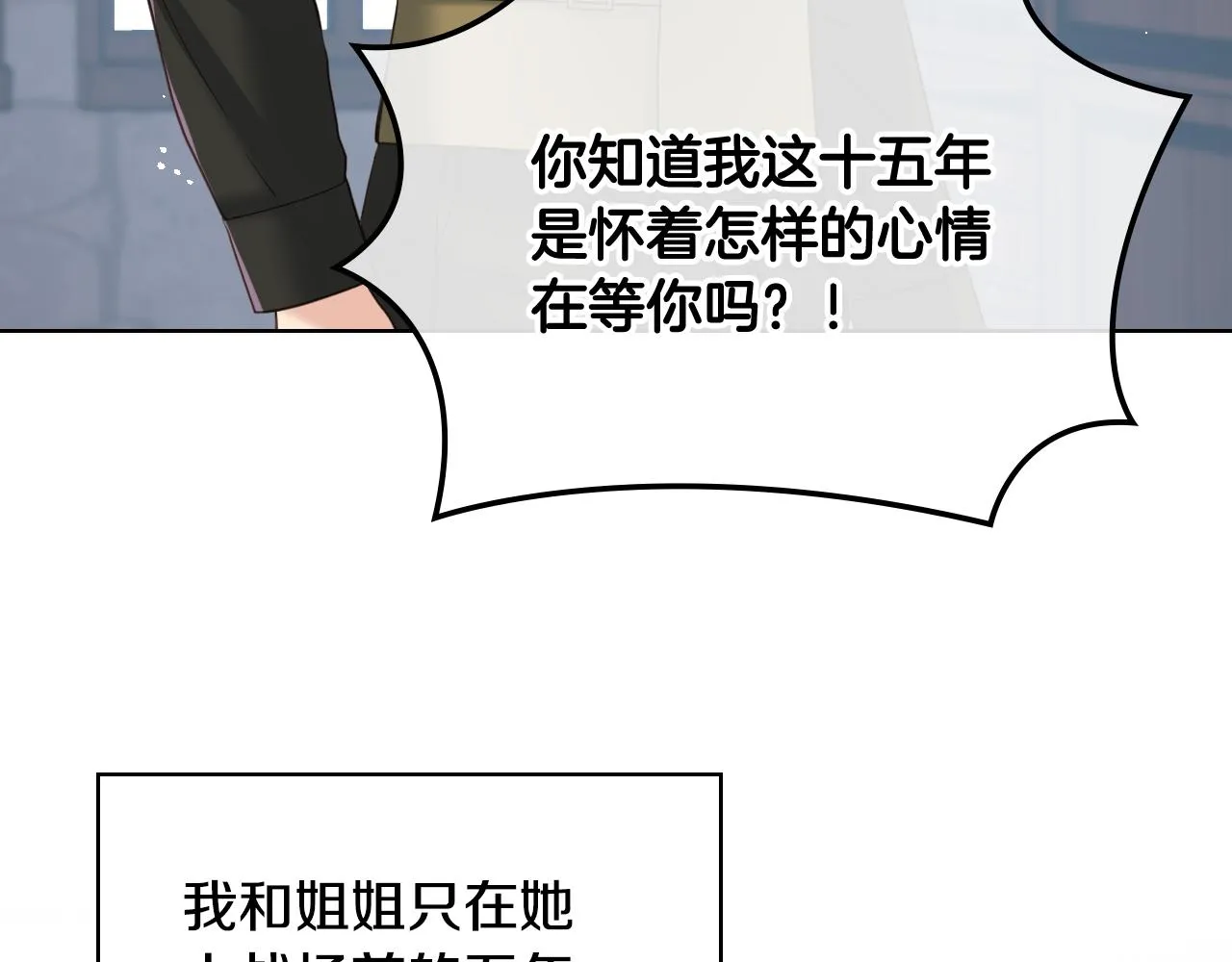 第52话 不舍 第14页
