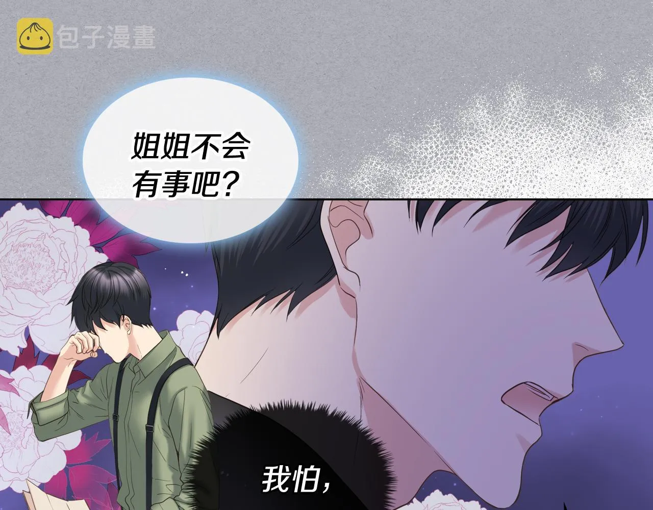 第52话 不舍 第18页