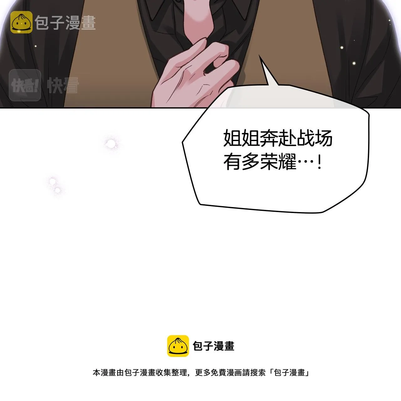 第52话 不舍 第21页