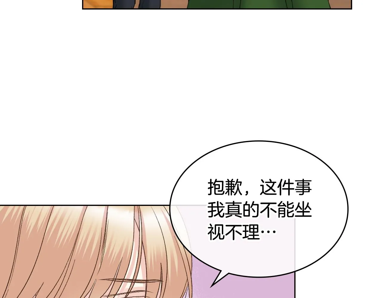 第52话 不舍 第59页