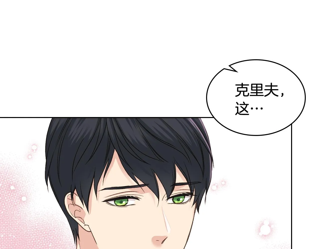 第52话 不舍 第76页