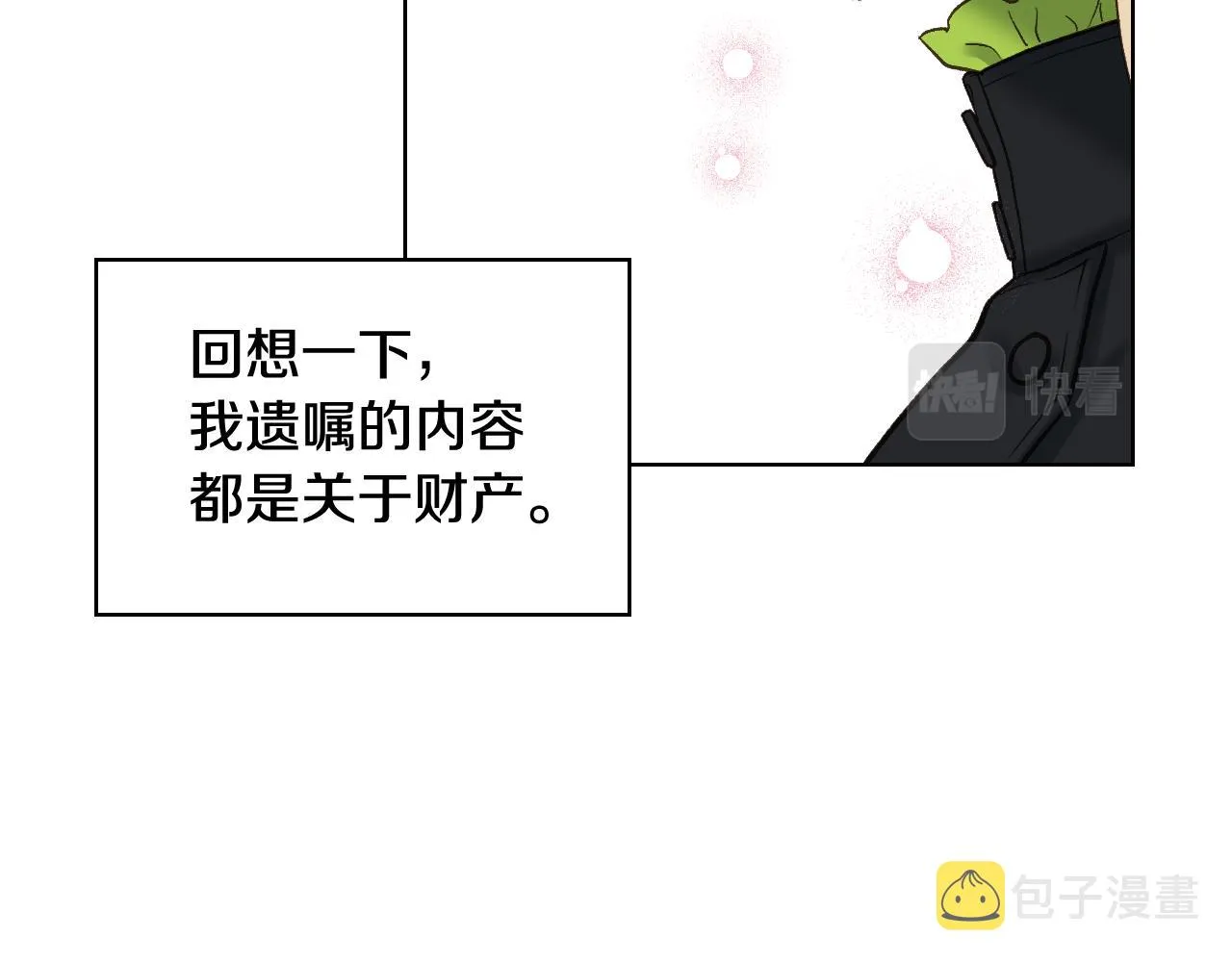 第52话 不舍 第80页