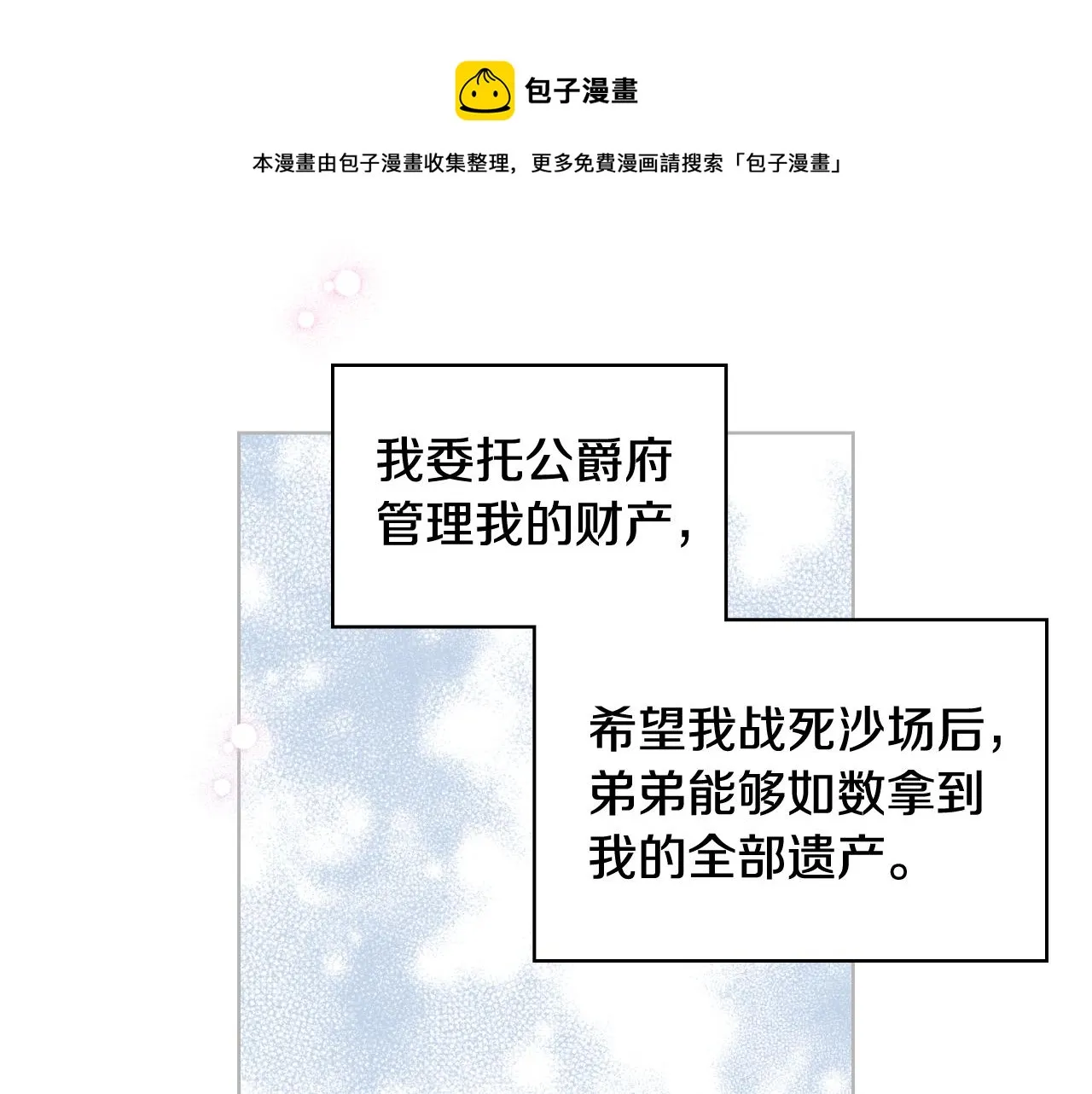 第52话 不舍 第81页