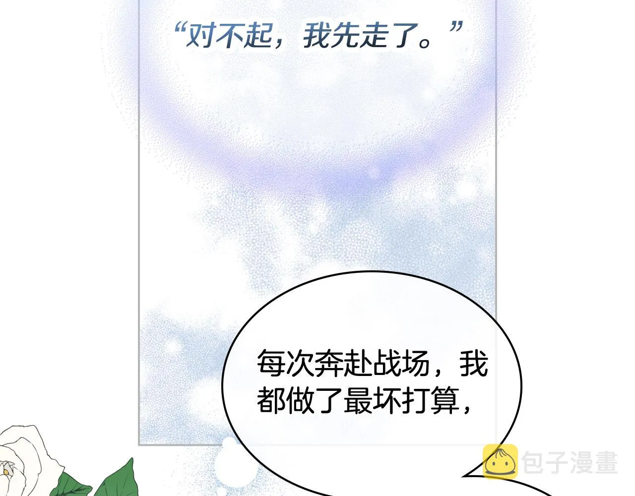 第52话 不舍 第83页