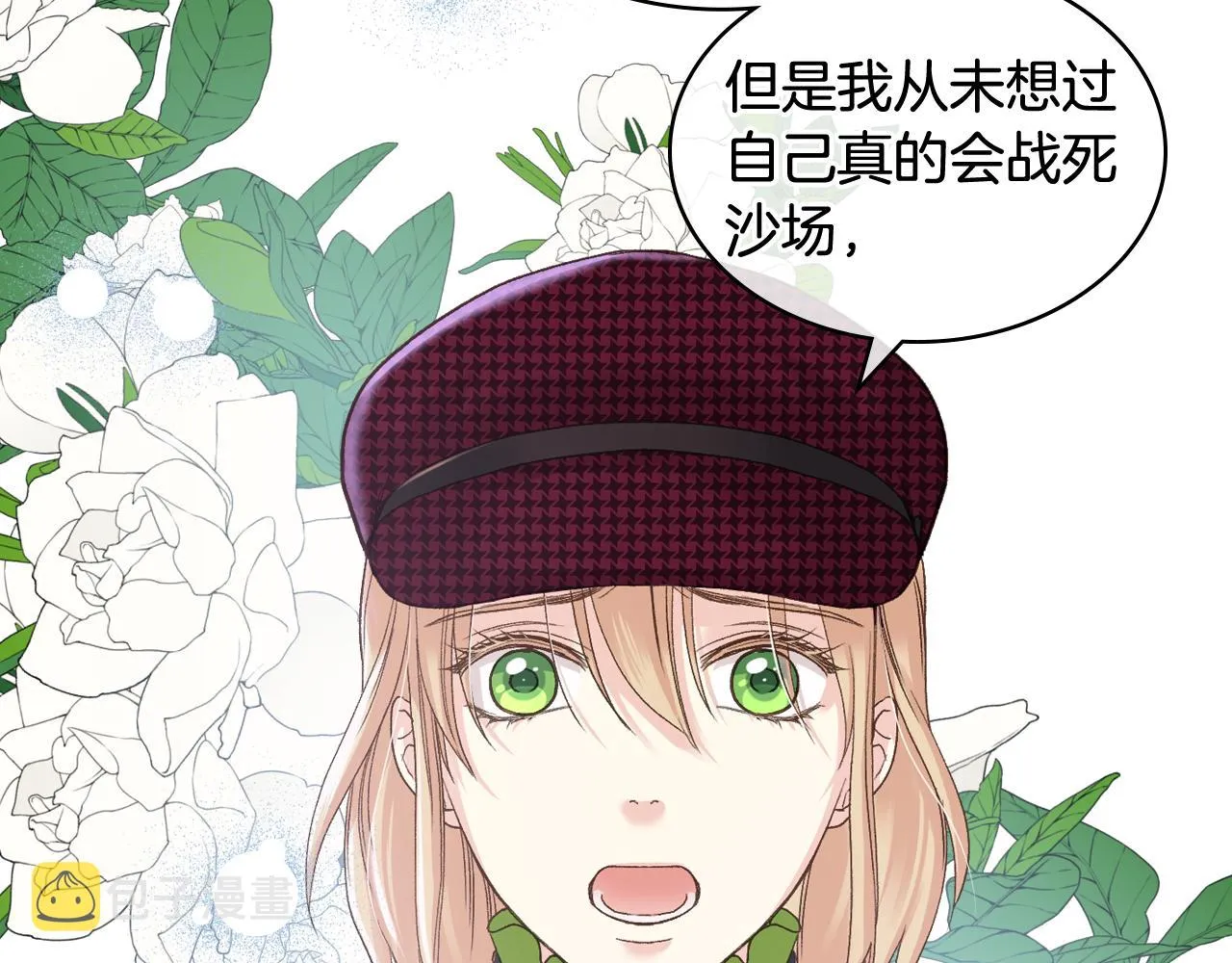 第52话 不舍 第84页