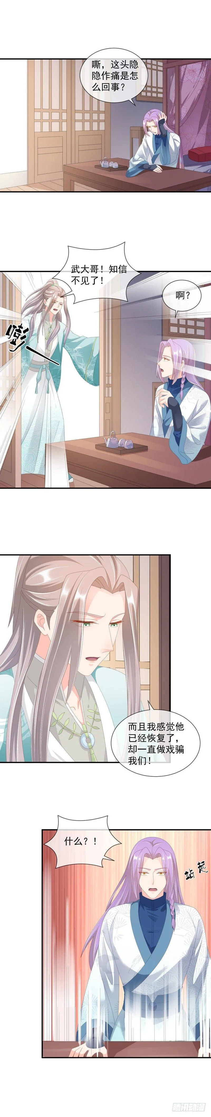 第41话 来历不明 第2页