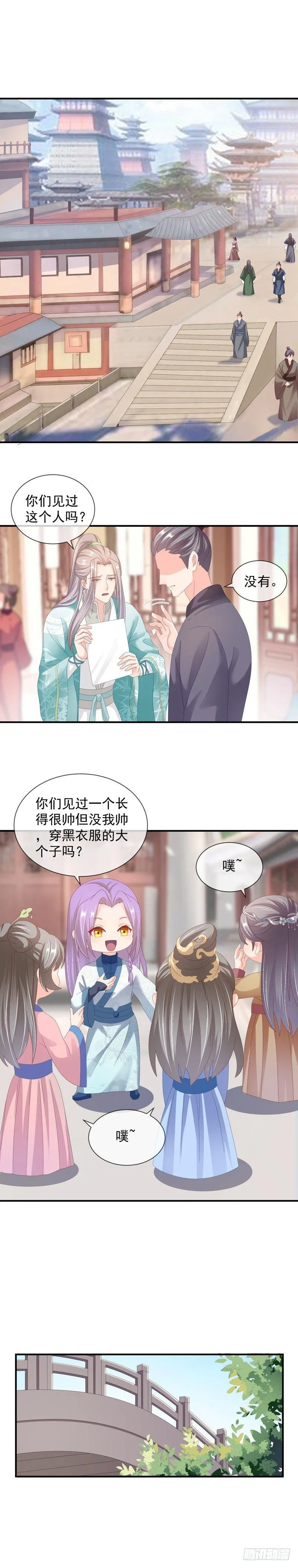 第41话 来历不明 第3页