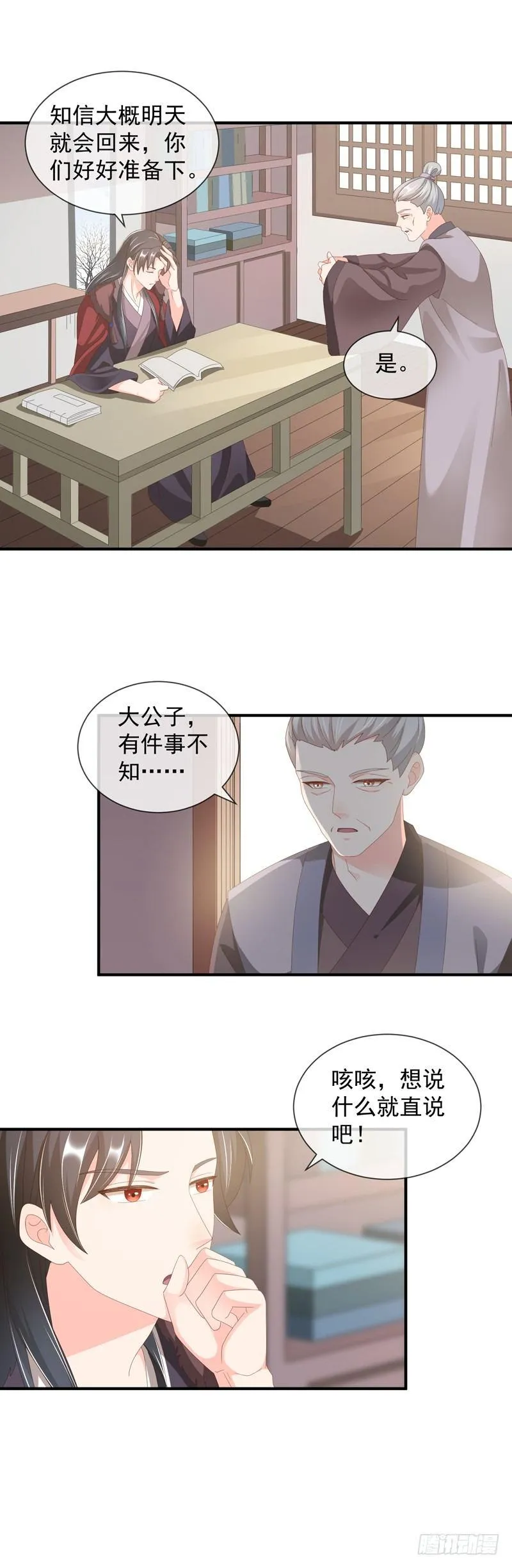 第41话 来历不明 第6页