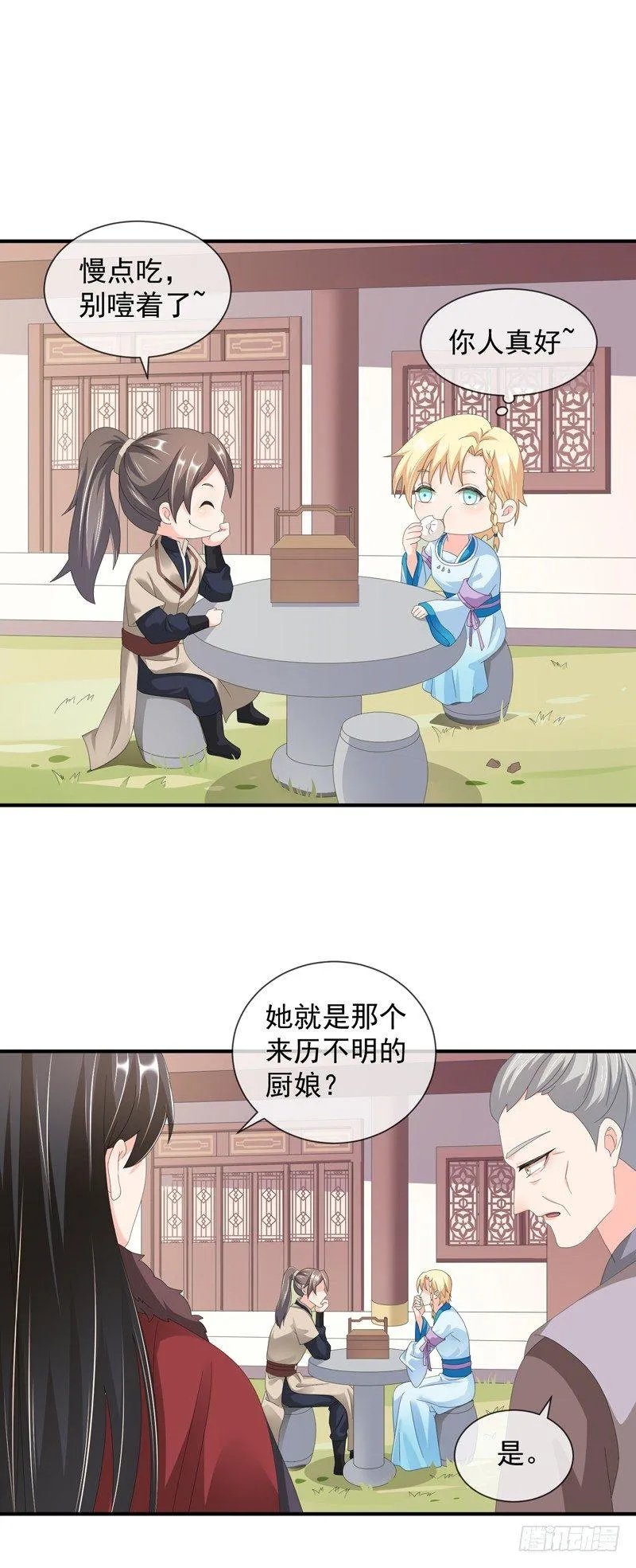 第41话 来历不明 第7页