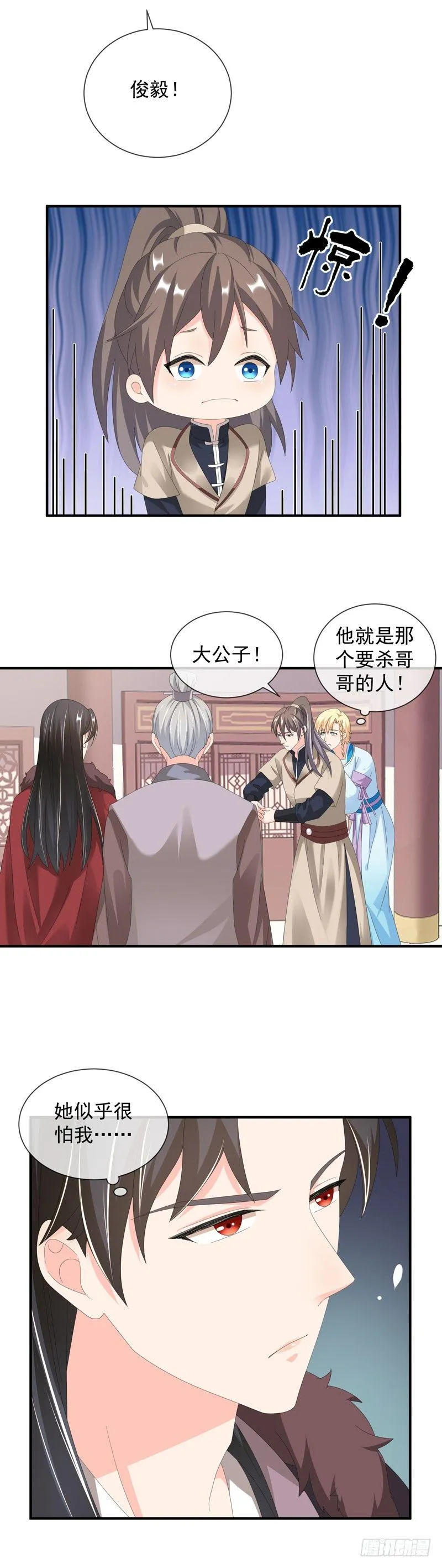 第41话 来历不明 第8页