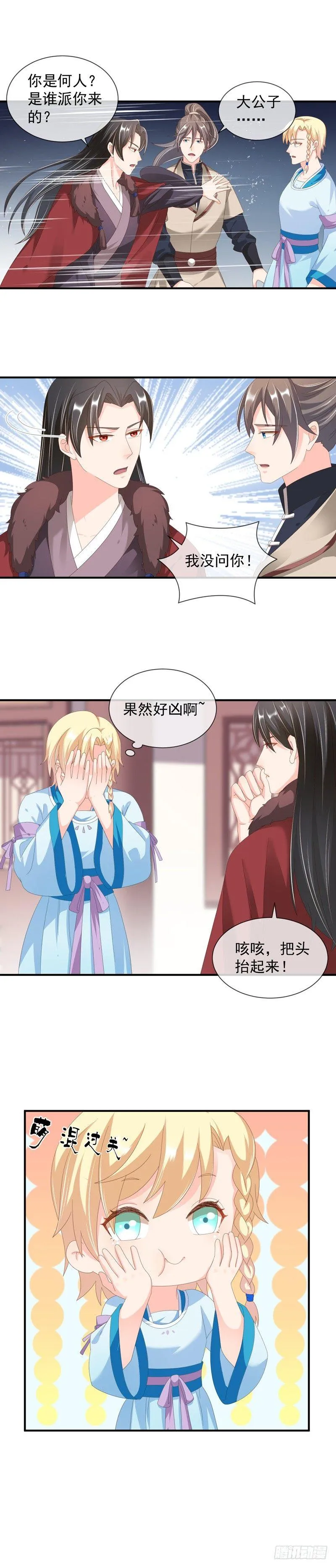 第41话 来历不明 第9页