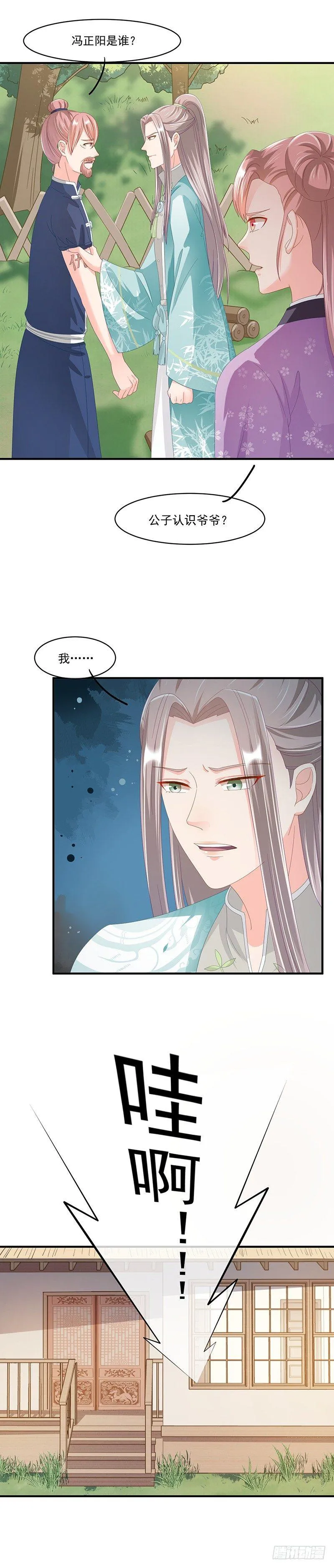 第36话 自欺欺人 第2页