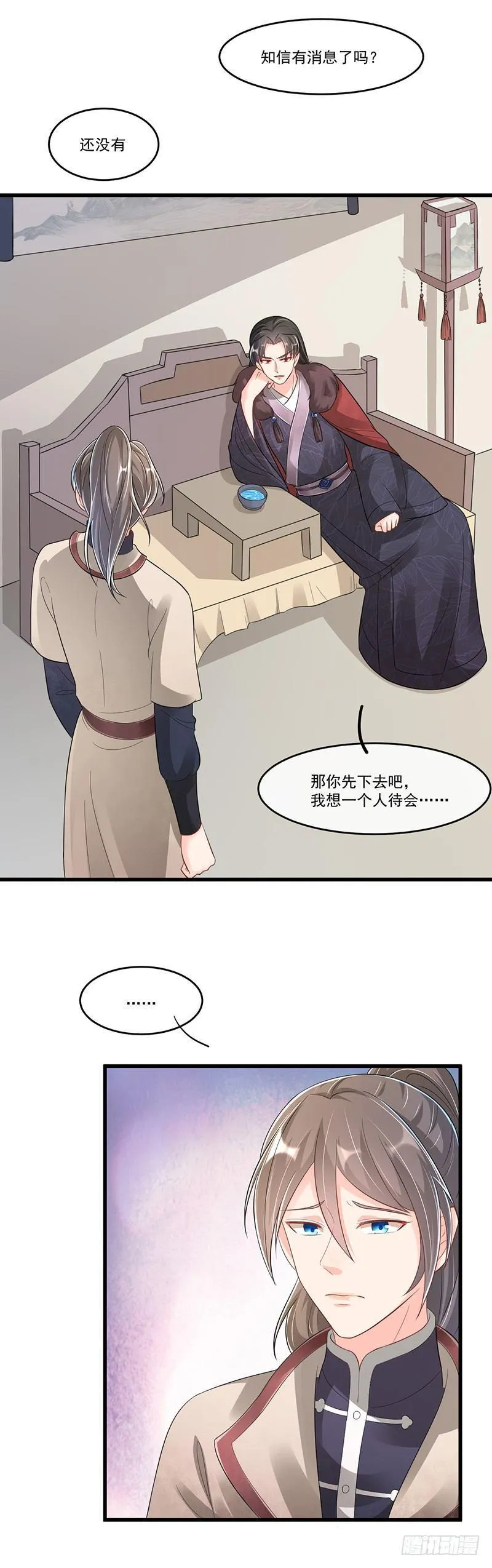 第33话 和锅锅一起 第3页
