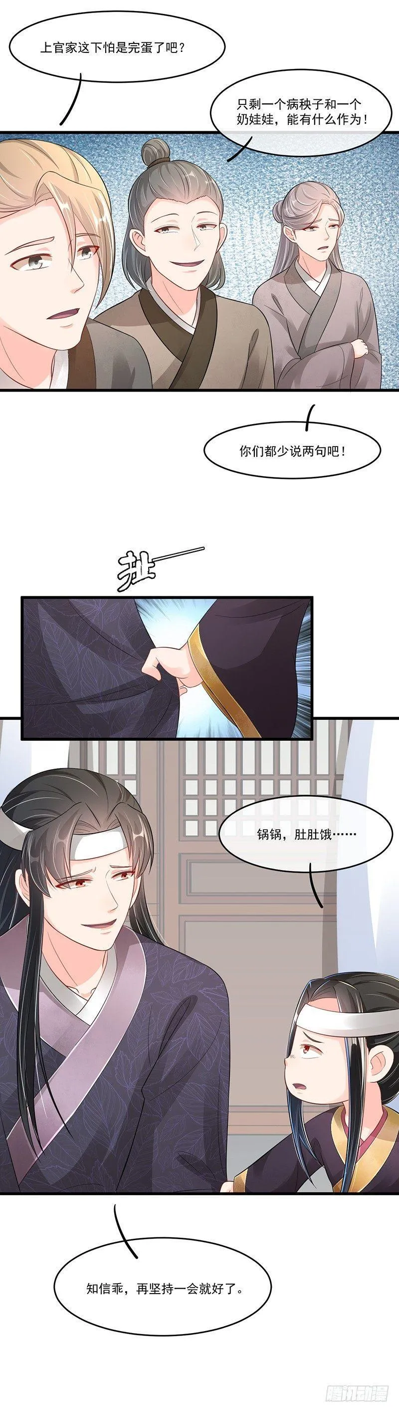 第33话 和锅锅一起 第5页
