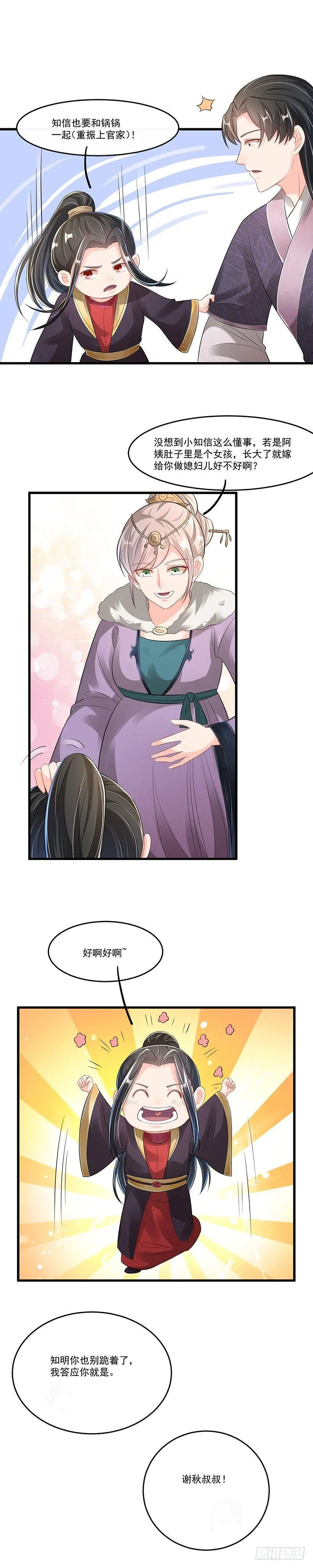 第33话 和锅锅一起 第7页