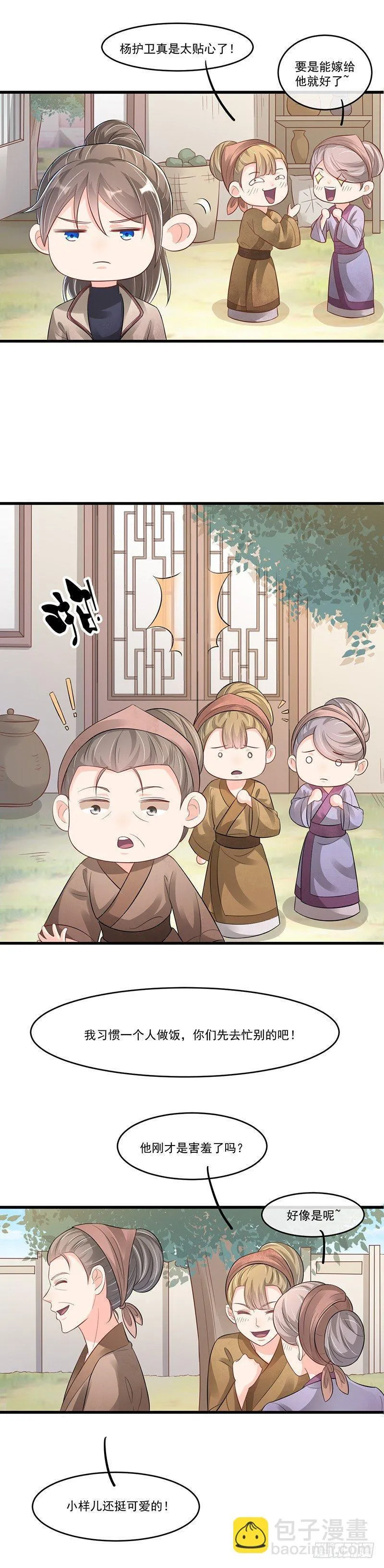第33话 和锅锅一起 第9页