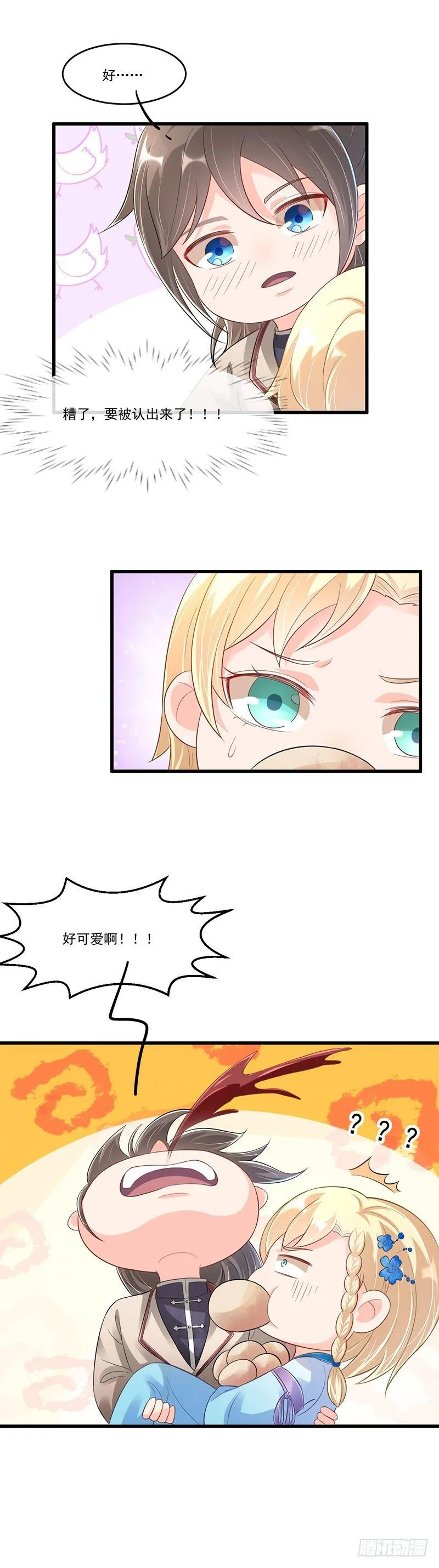 第33话 和锅锅一起 第13页