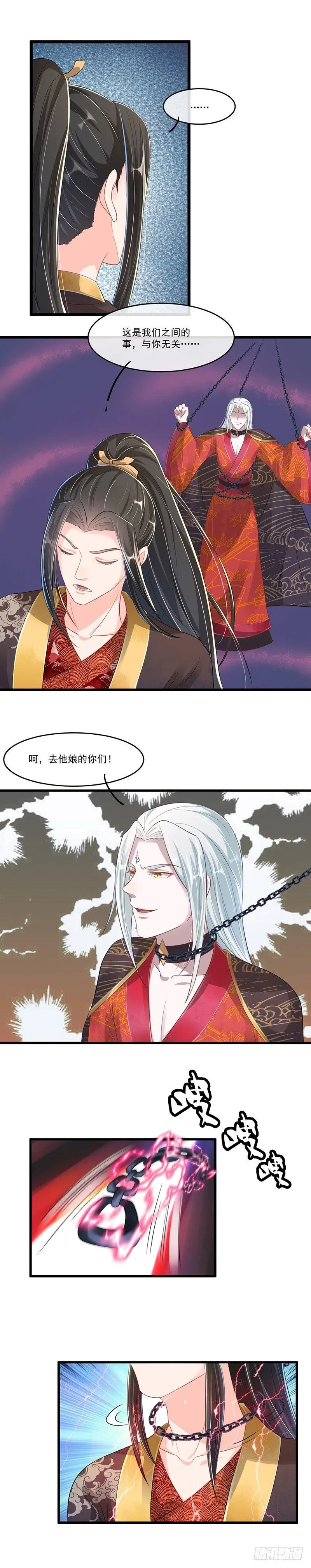 第32话 休想抛下我 第5页