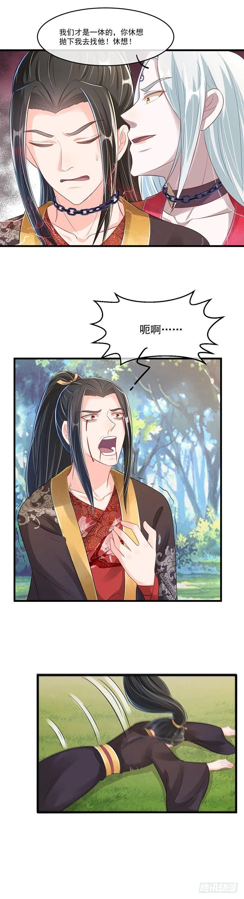第32话 休想抛下我 第7页