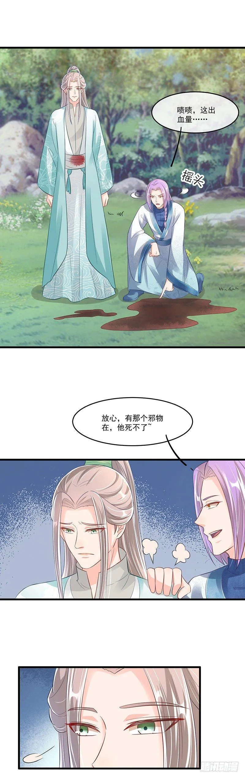 第32话 休想抛下我 第10页