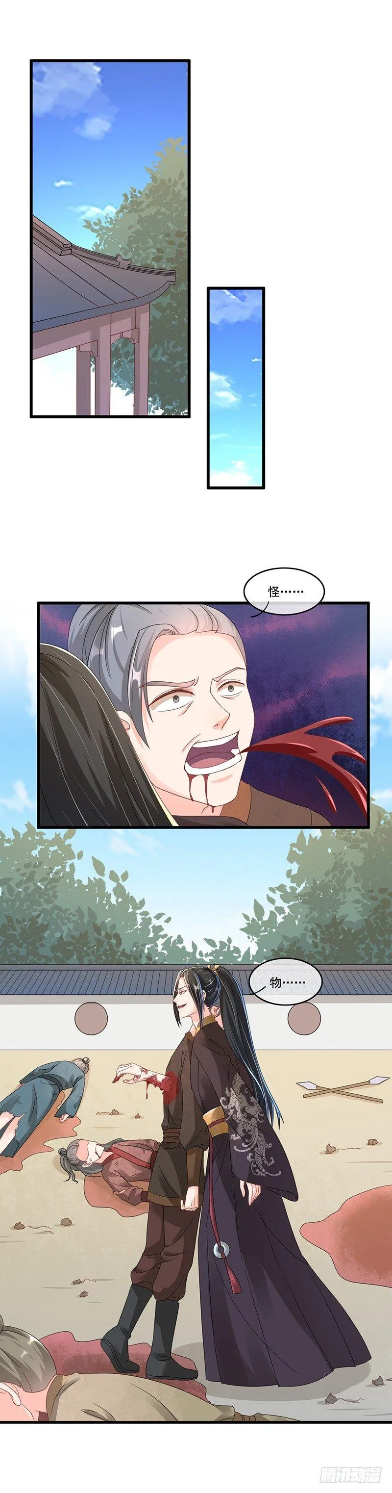 第31话 怪物 第3页