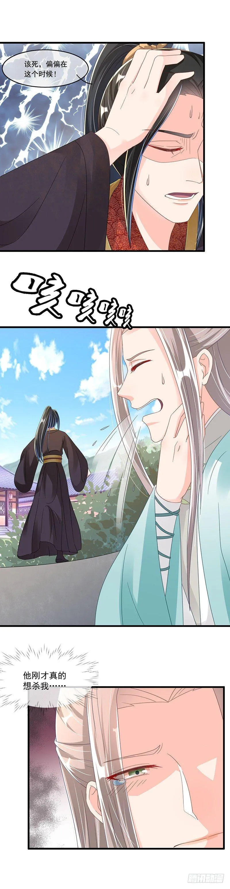第31话 怪物 第8页