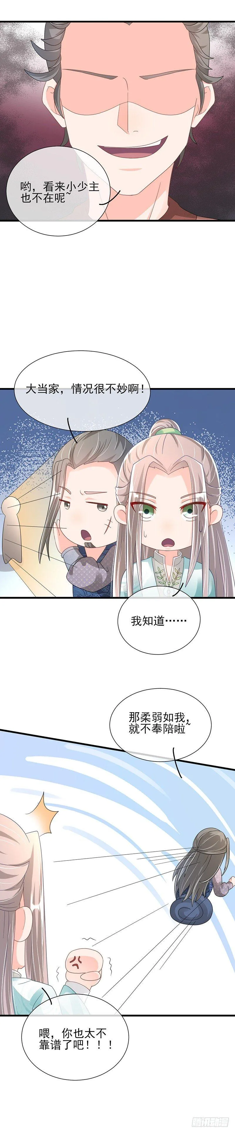 第30话 百般折磨 第10页