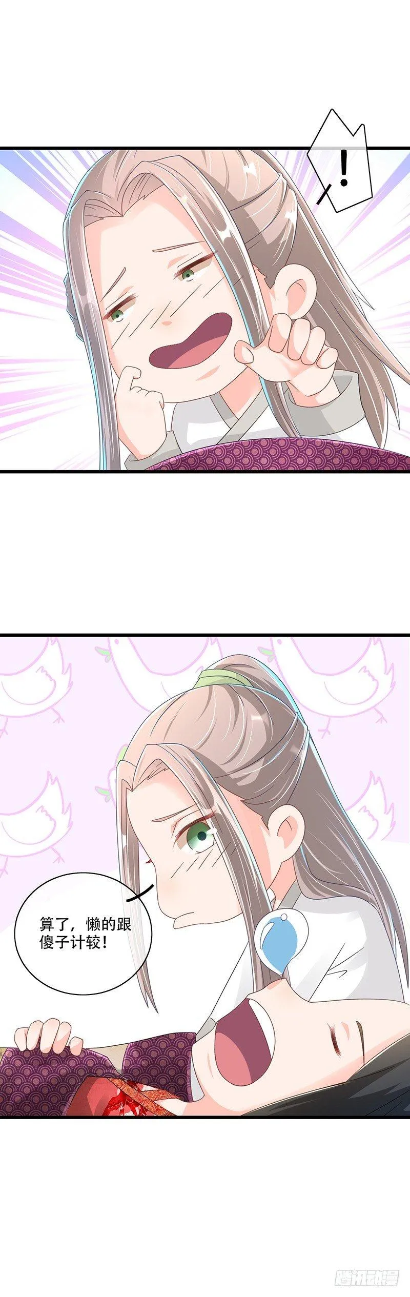 第29话 有点可爱 第8页