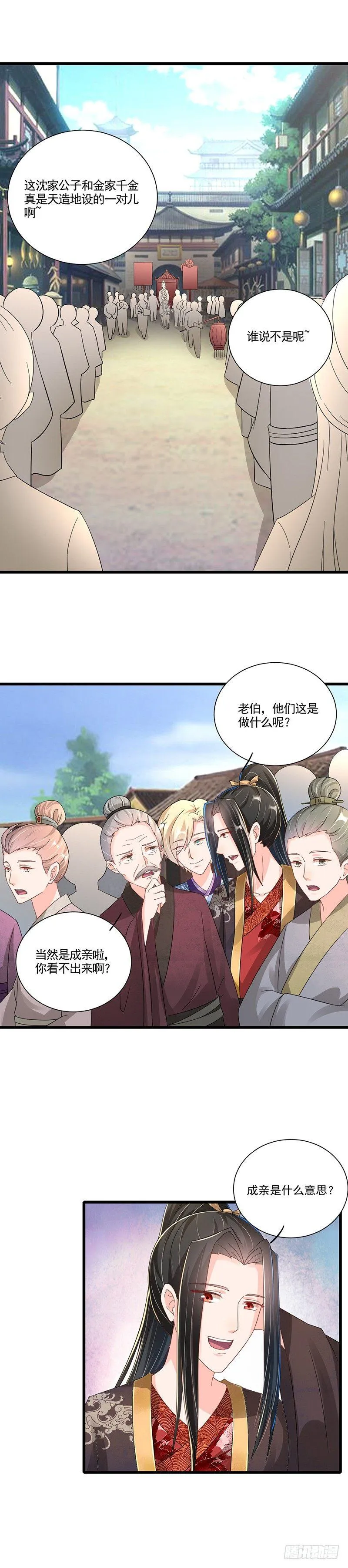 第28话 真香预警 第4页