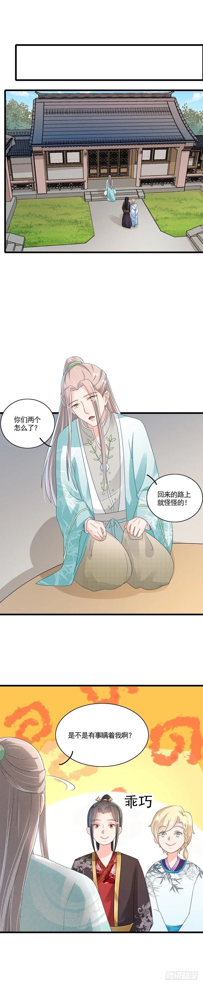 第28话 真香预警 第6页