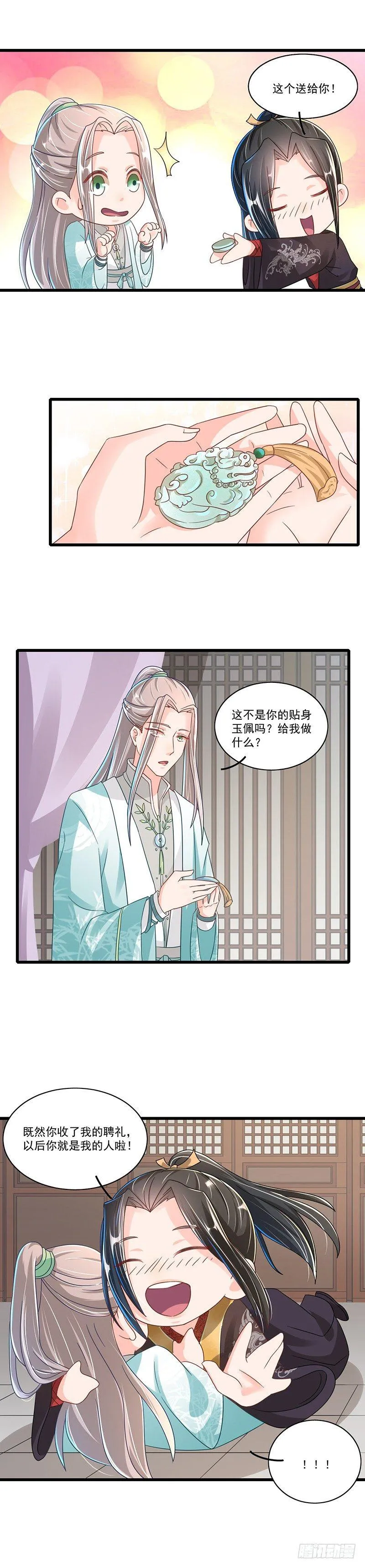第28话 真香预警 第7页