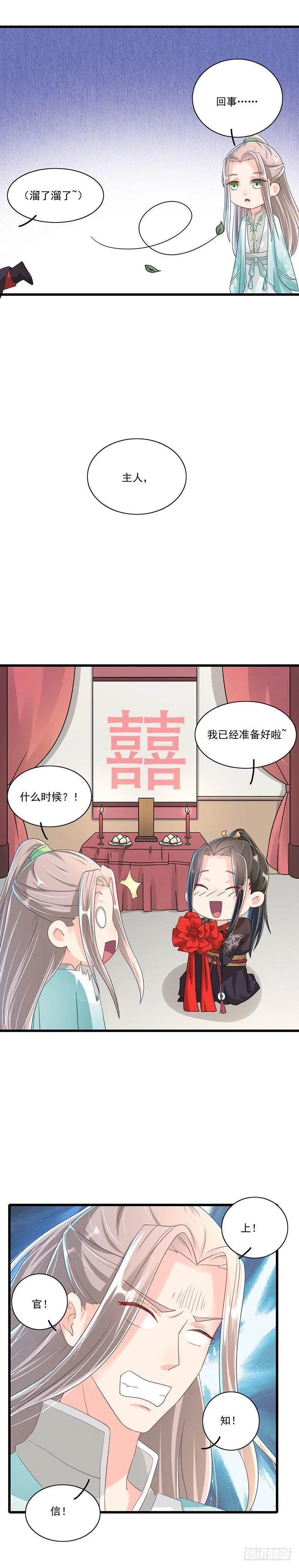 第28话 真香预警 第9页