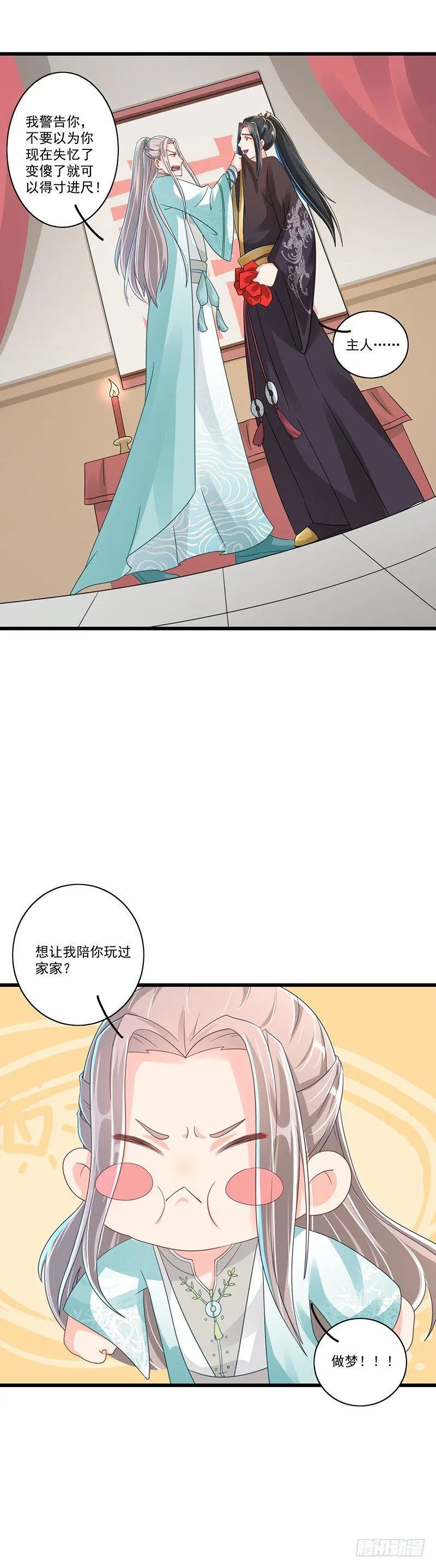 第28话 真香预警 第10页