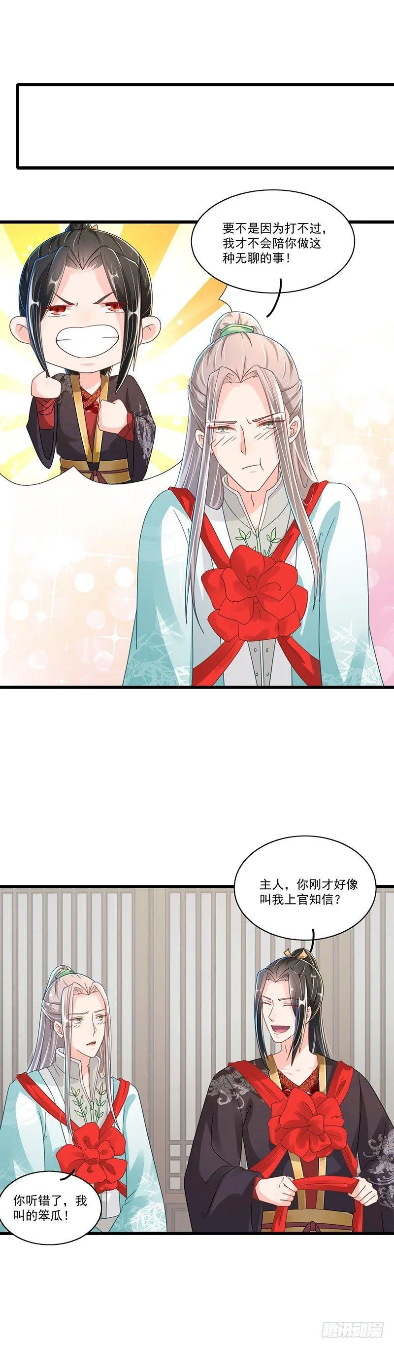 第28话 真香预警 第12页