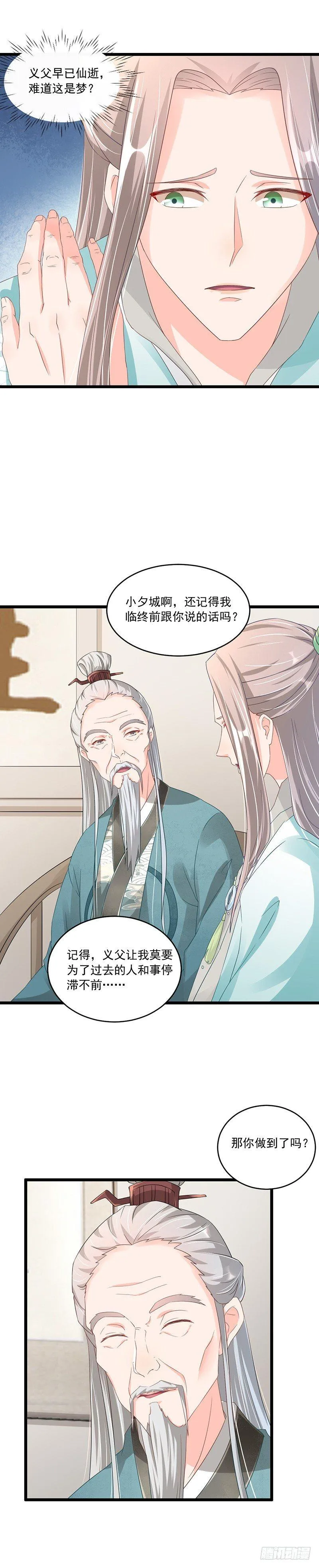 第27话 一个人睡不着 第4页