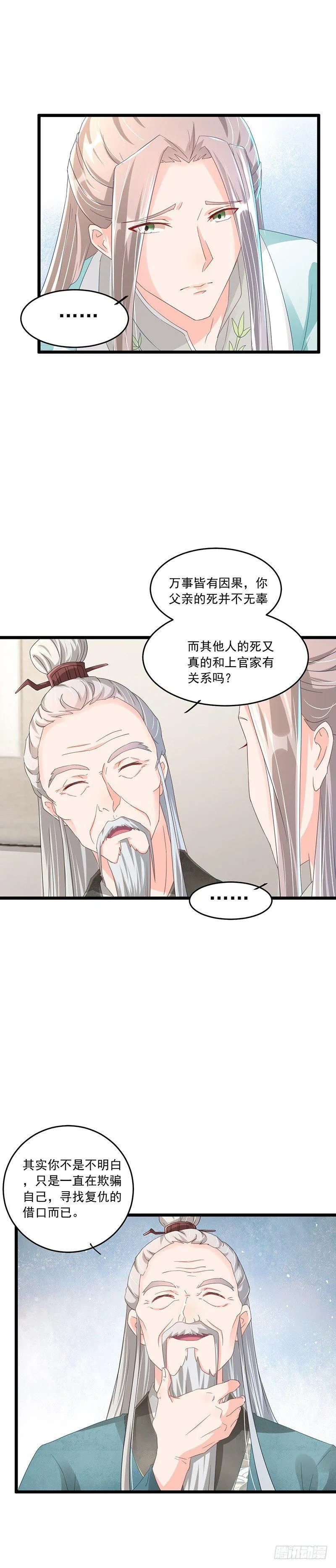 第27话 一个人睡不着 第5页